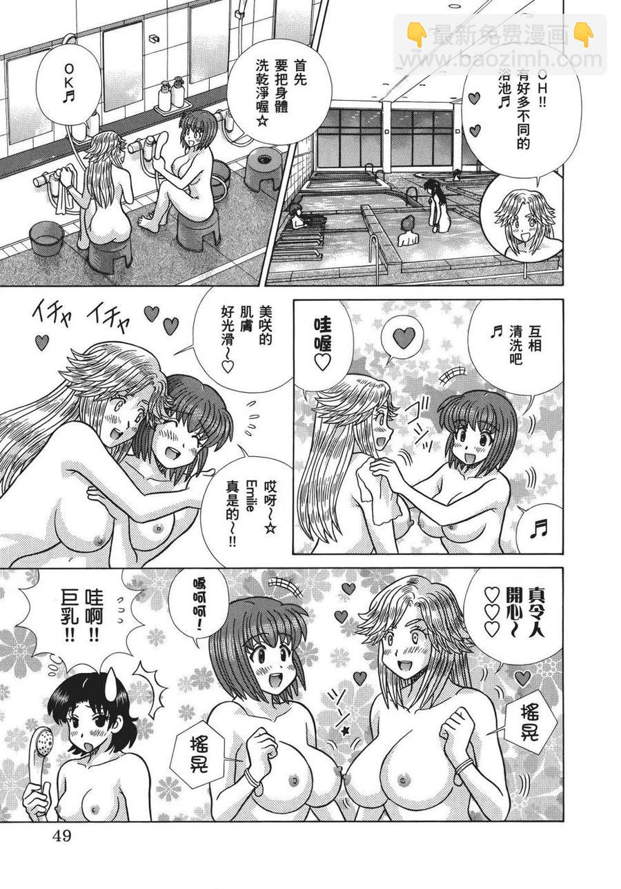 夫妻甜蜜物語 - 第69卷(2/4) - 5