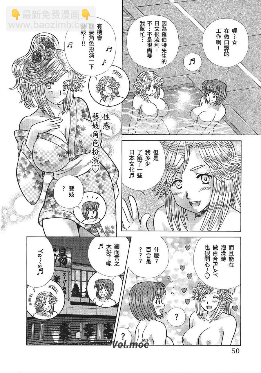夫妻甜蜜物語 - 第69卷(2/4) - 6