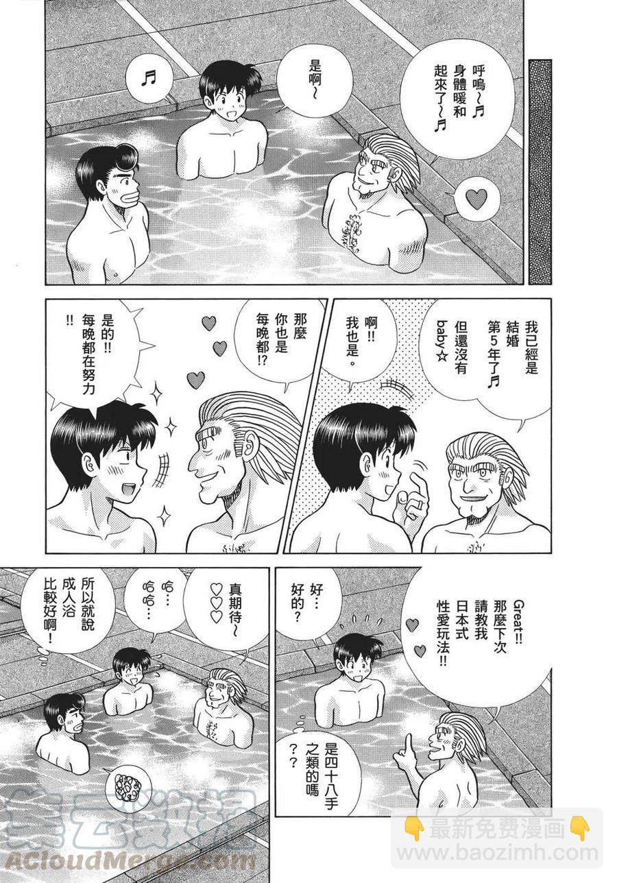 夫妻甜蜜物語 - 第69卷(2/4) - 7