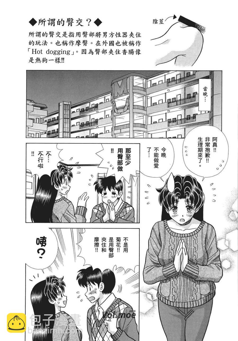 夫妻甜蜜物語 - 第69卷(2/4) - 6