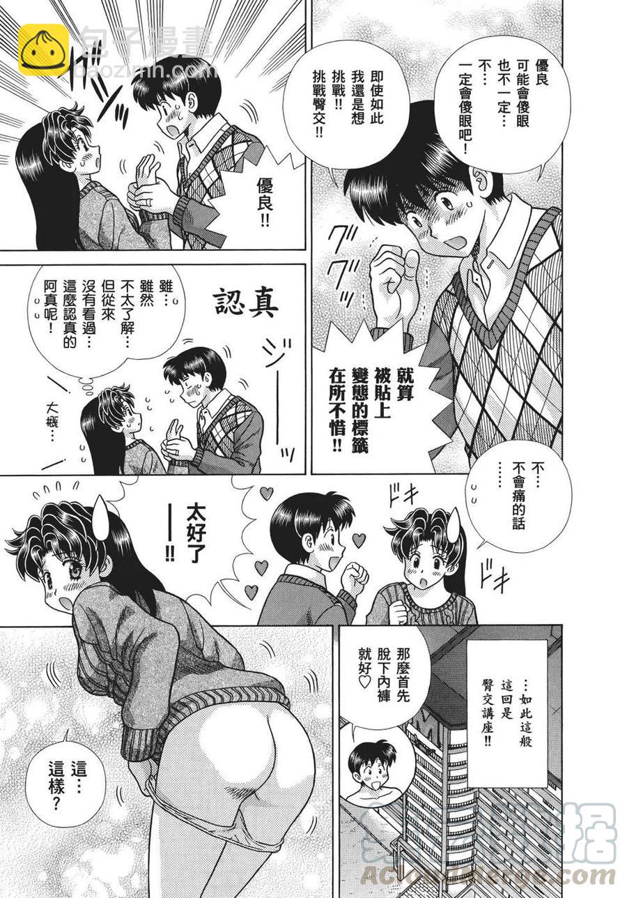 夫妻甜蜜物語 - 第69卷(2/4) - 7