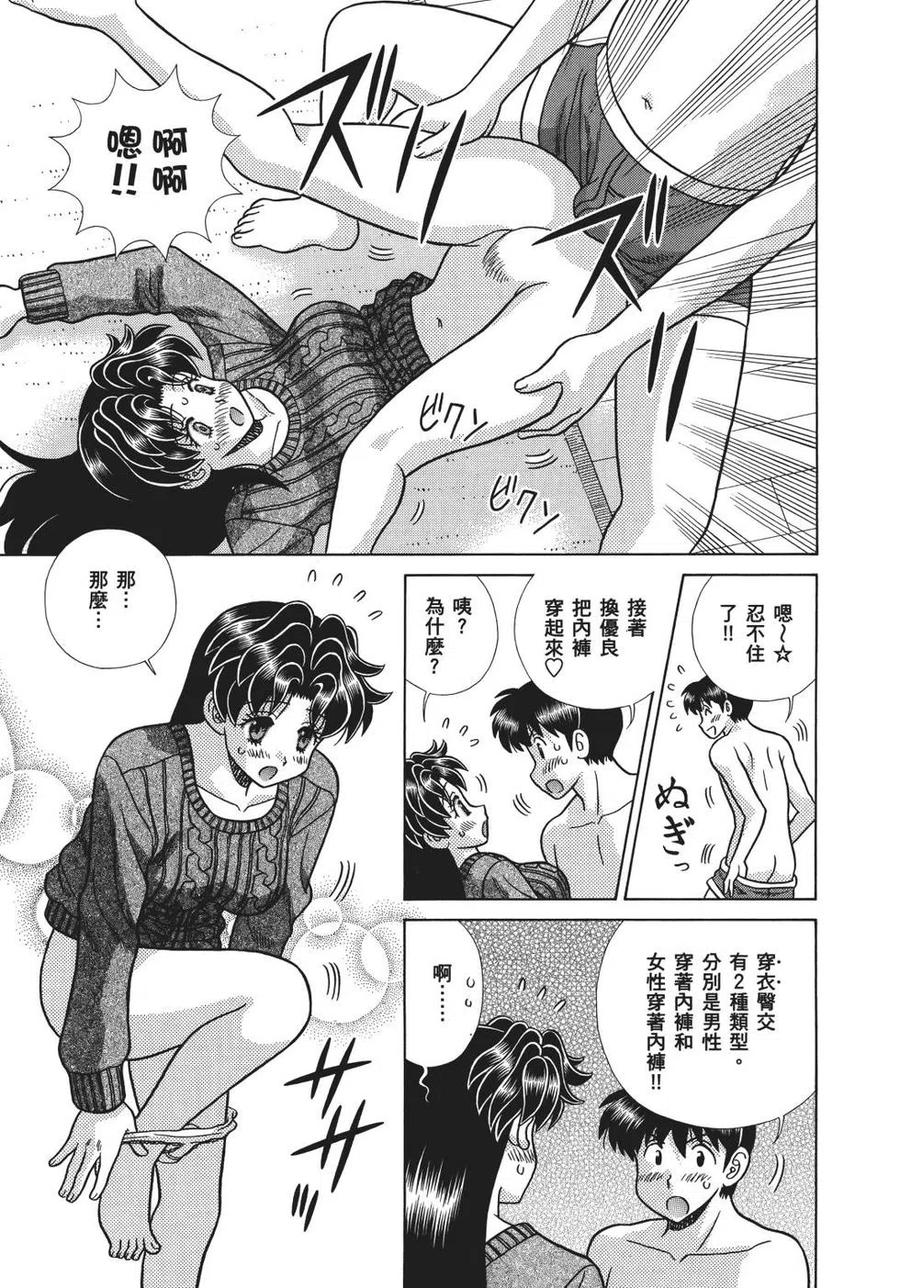 夫妻甜蜜物語 - 第69卷(2/4) - 5