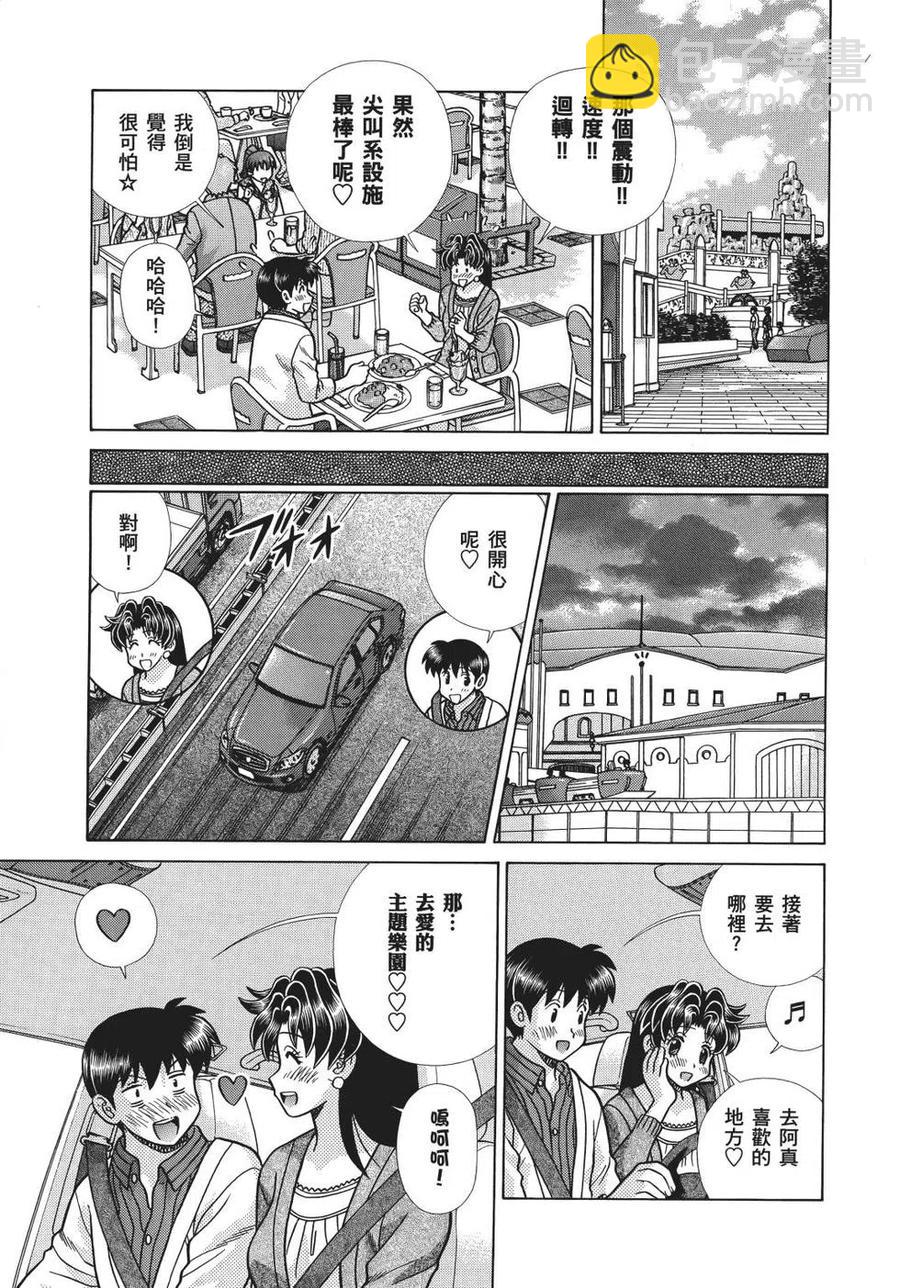 夫妻甜蜜物語 - 第69卷(1/4) - 7