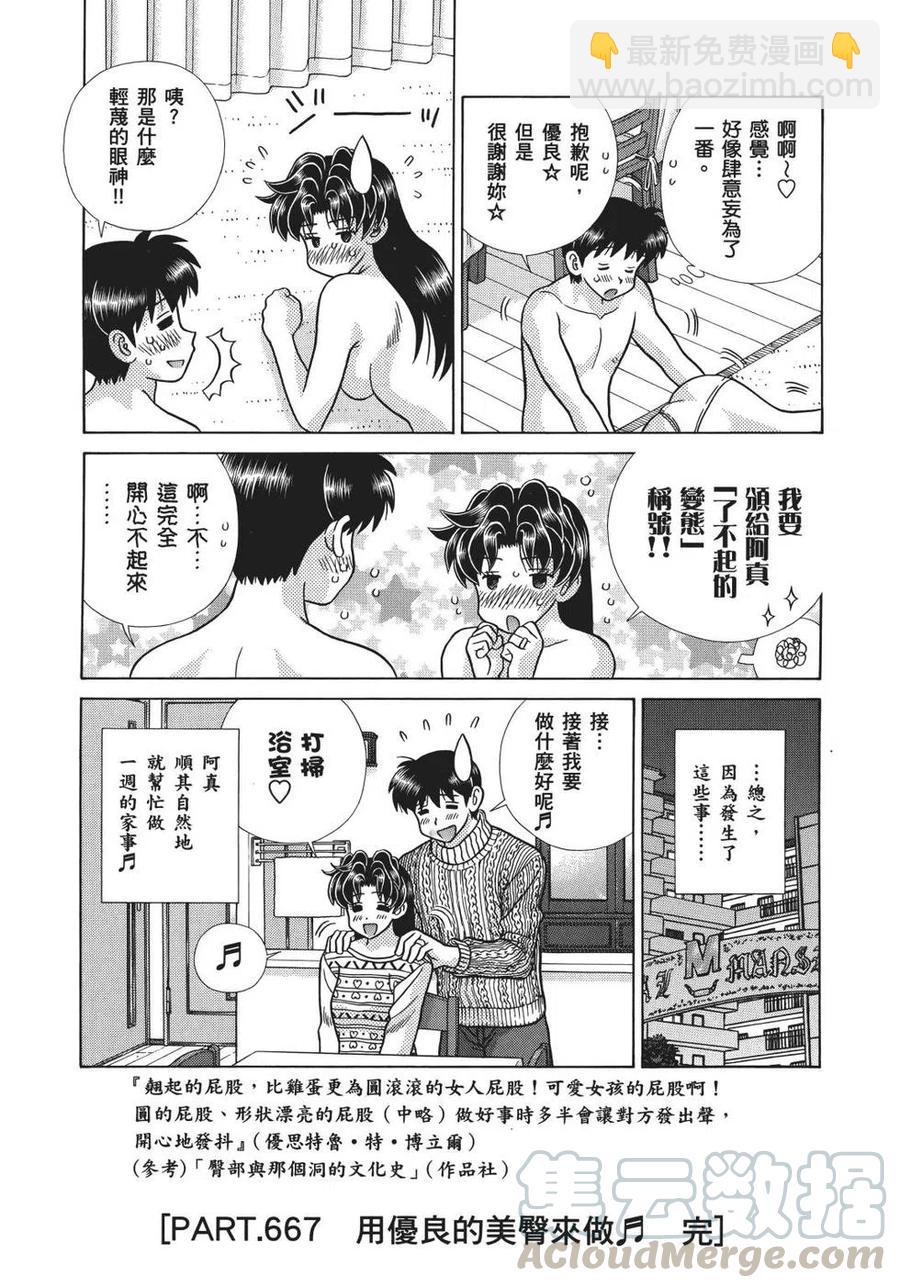 夫妻甜蜜物語 - 第69卷(2/4) - 3