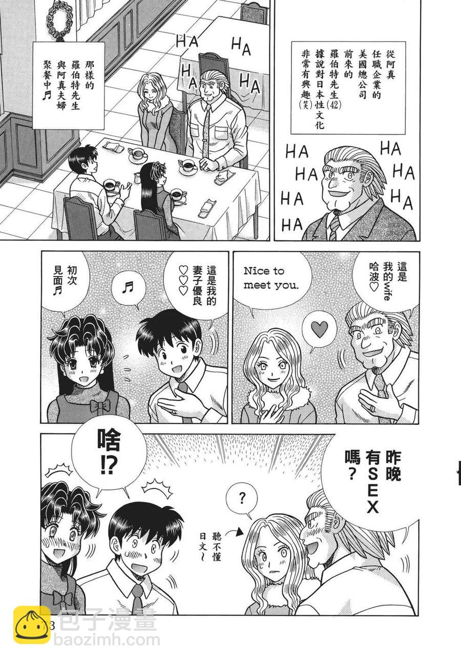 夫妻甜蜜物語 - 第69卷(2/4) - 5