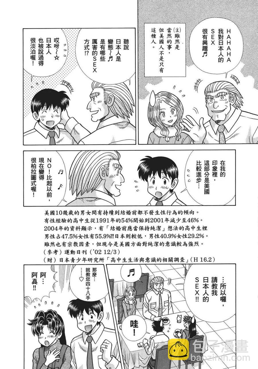 夫妻甜蜜物語 - 第69卷(2/4) - 6