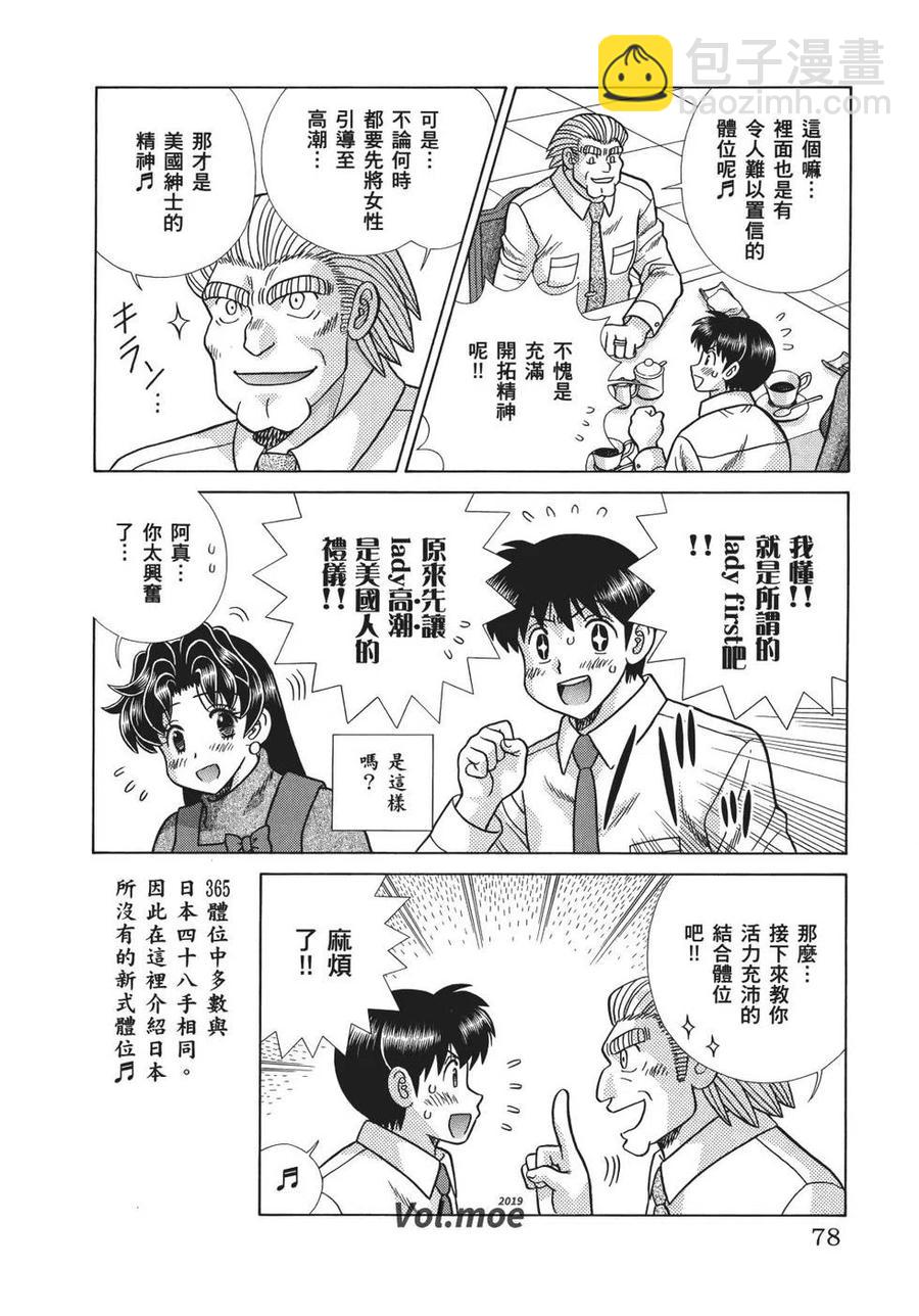 夫妻甜蜜物語 - 第69卷(2/4) - 2