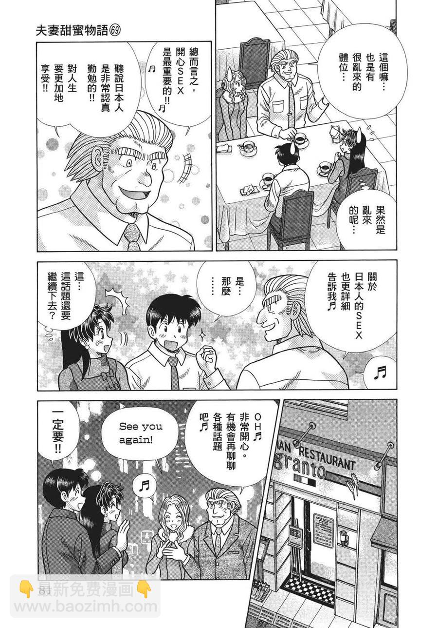 夫妻甜蜜物語 - 第69卷(2/4) - 5