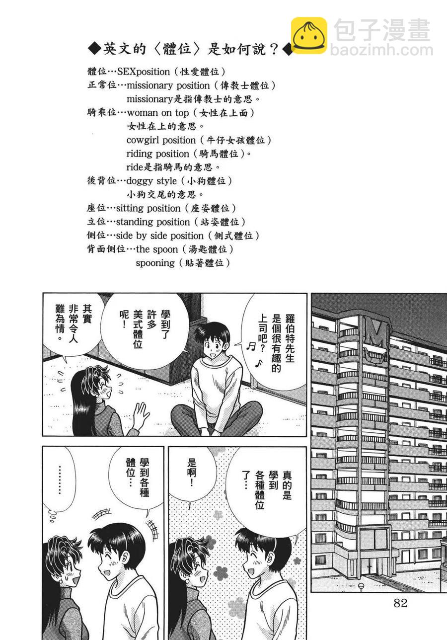 夫妻甜蜜物語 - 第69卷(2/4) - 6