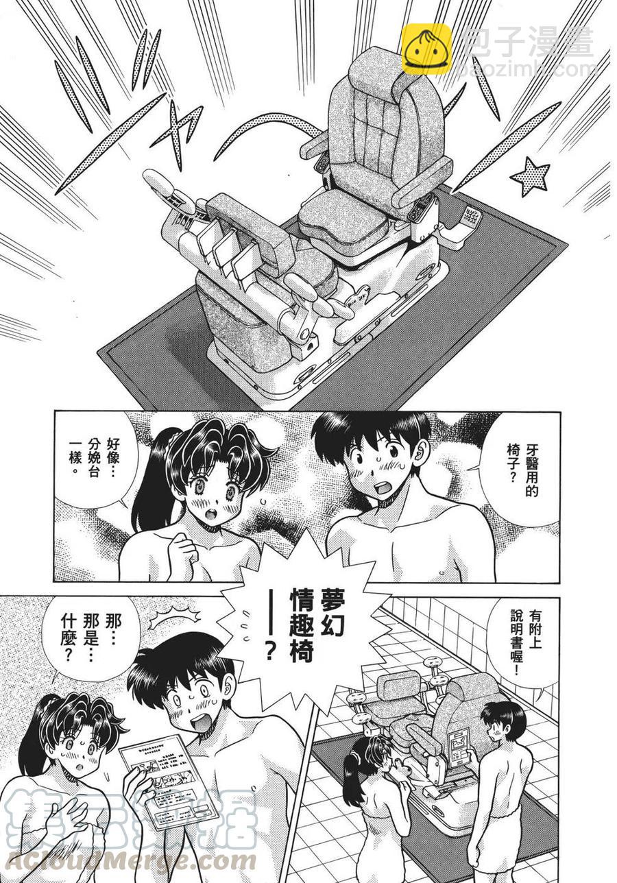 夫妻甜蜜物語 - 第69卷(1/4) - 1