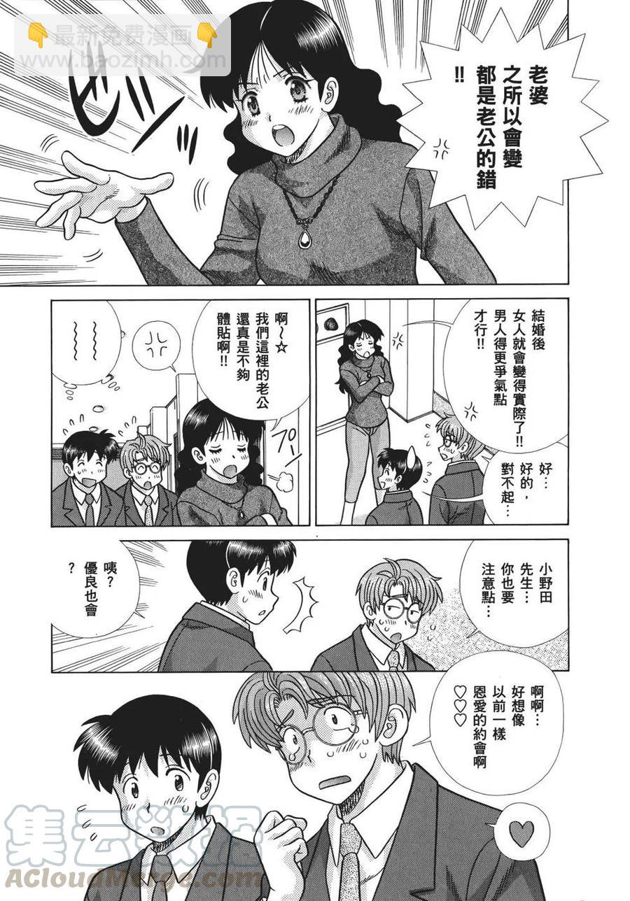 夫妻甜蜜物語 - 第69卷(2/4) - 7