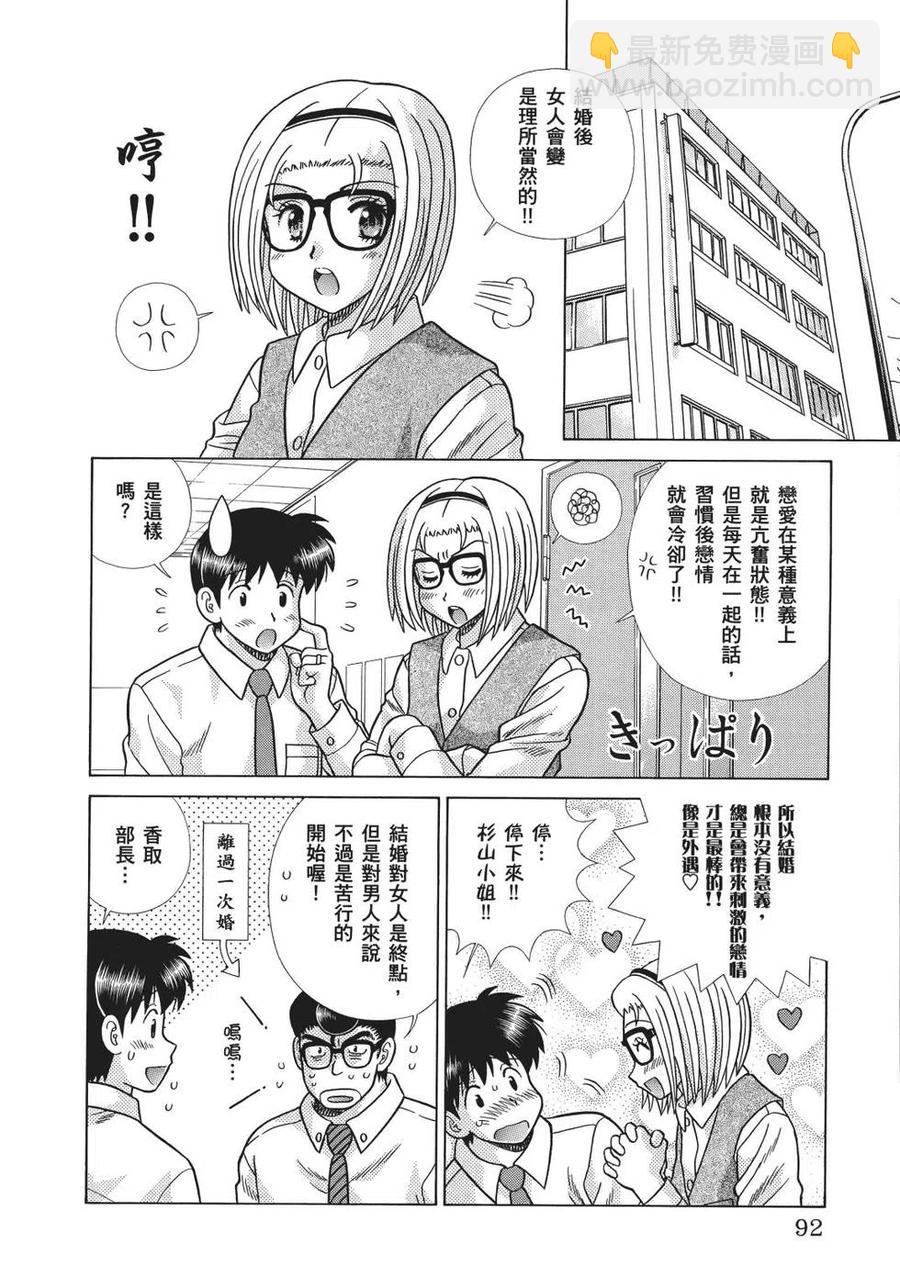 夫妻甜蜜物語 - 第69卷(2/4) - 8