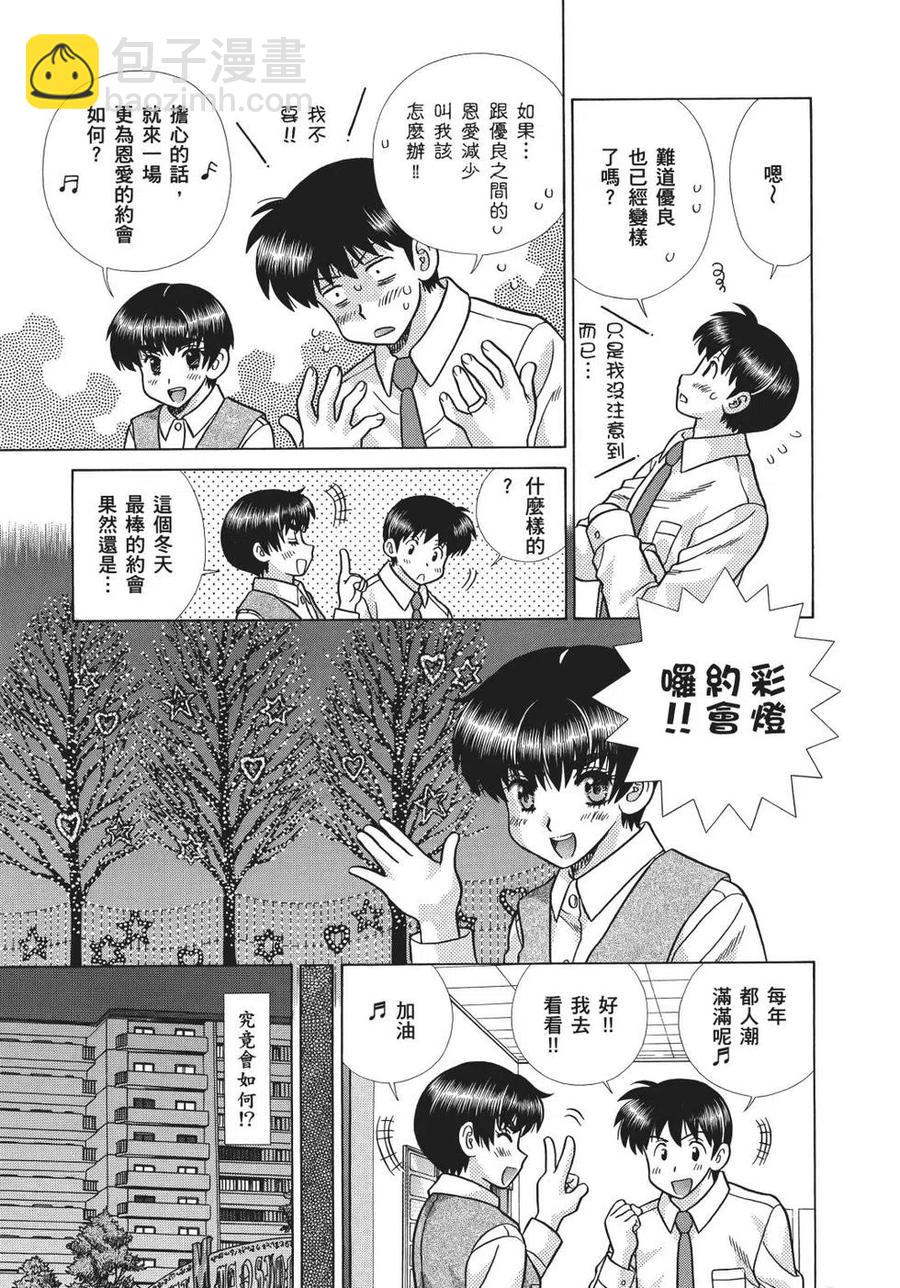 夫妻甜蜜物語 - 第69卷(2/4) - 1