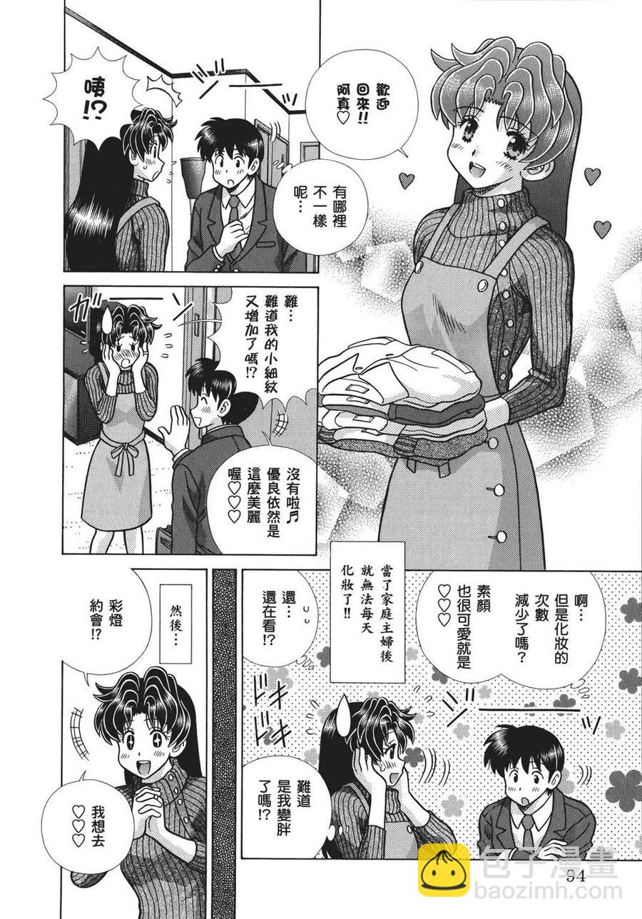 夫妻甜蜜物語 - 第69卷(2/4) - 2