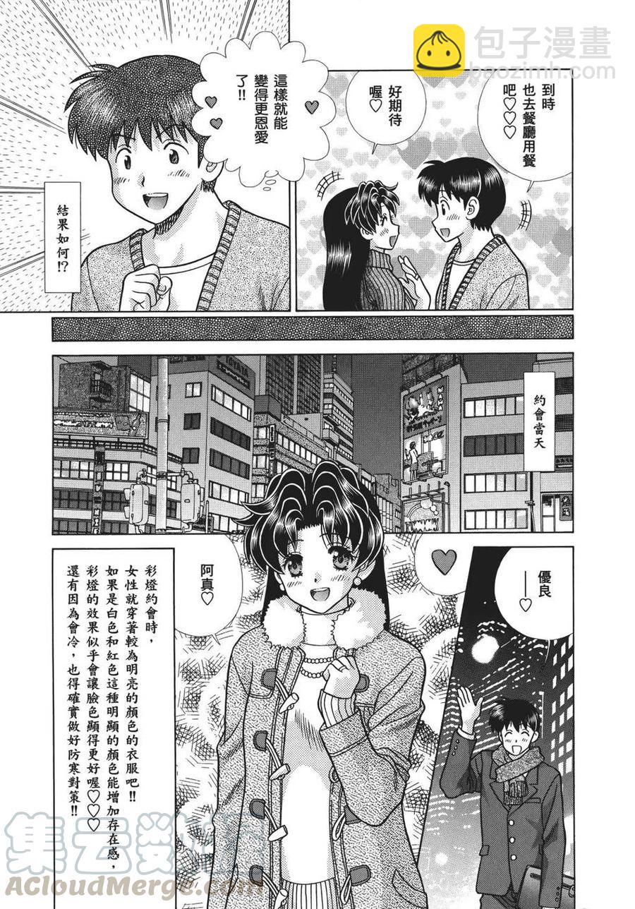 夫妻甜蜜物語 - 第69卷(2/4) - 3