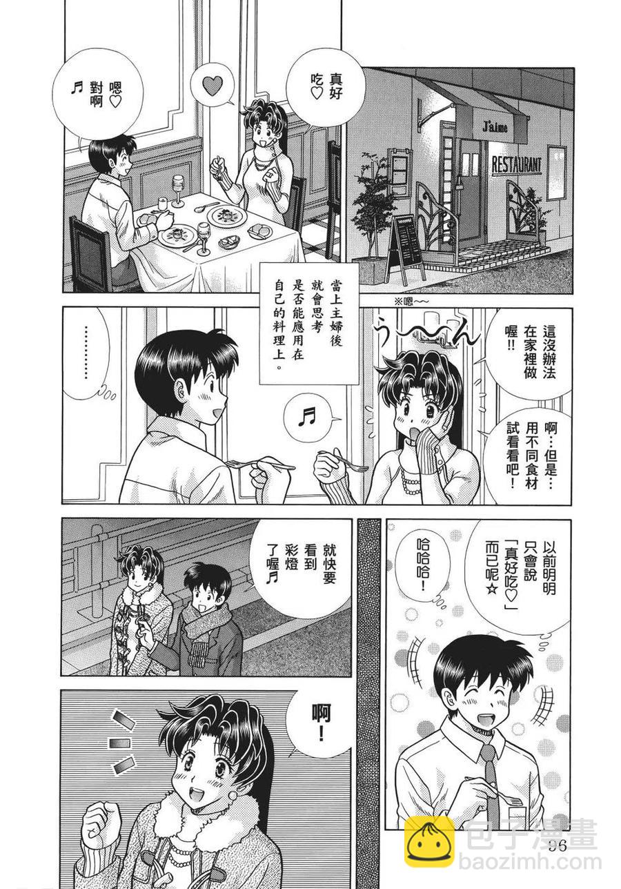 夫妻甜蜜物語 - 第69卷(2/4) - 4