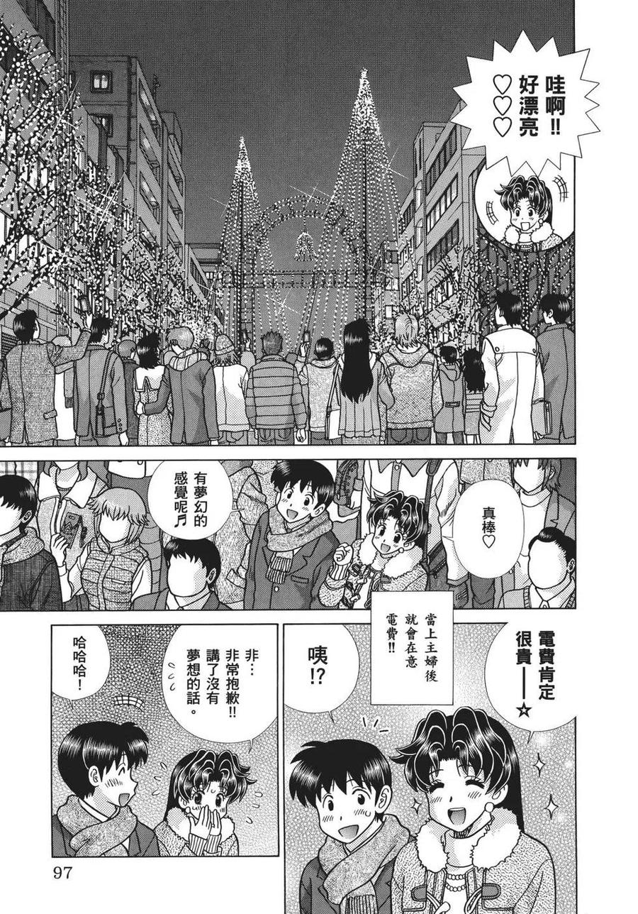 夫妻甜蜜物語 - 第69卷(2/4) - 5