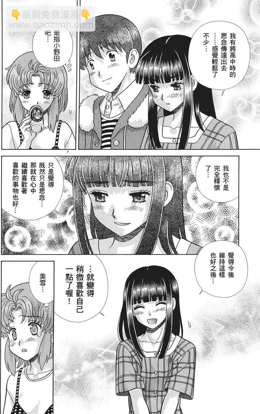 夫妻甜蜜物語 - 第71卷(3/4) - 6