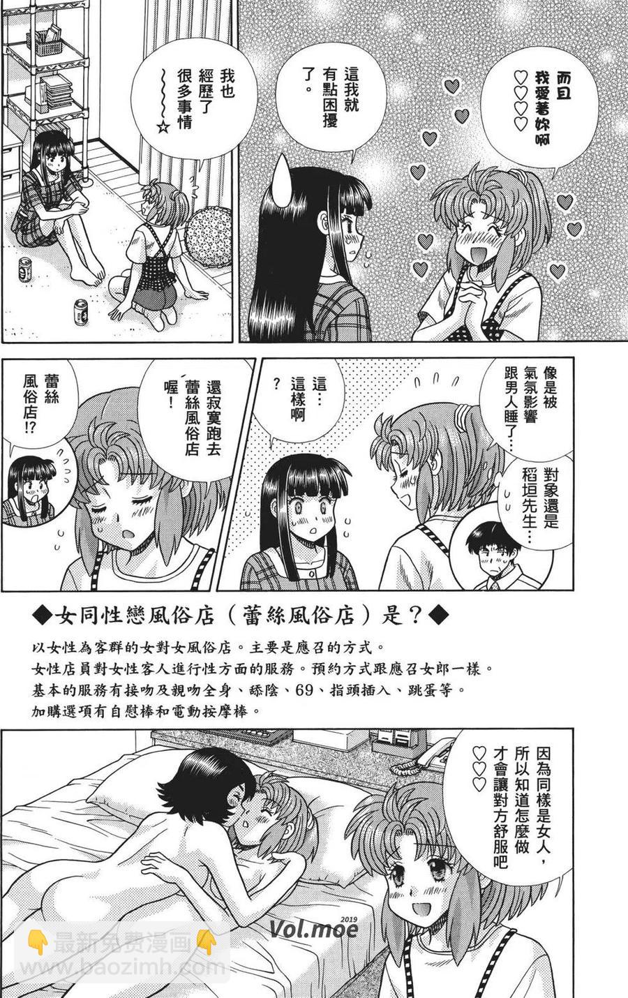 夫妻甜蜜物語 - 第71卷(3/4) - 8