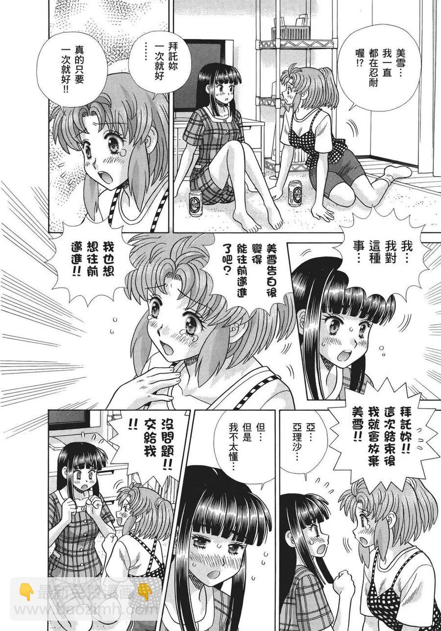 夫妻甜蜜物語 - 第71卷(3/4) - 2