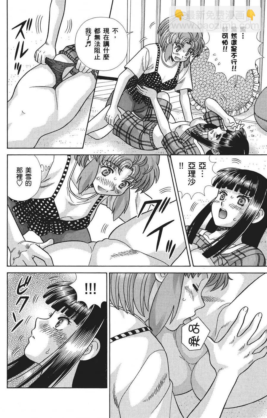 夫妻甜蜜物語 - 第71卷(3/4) - 4