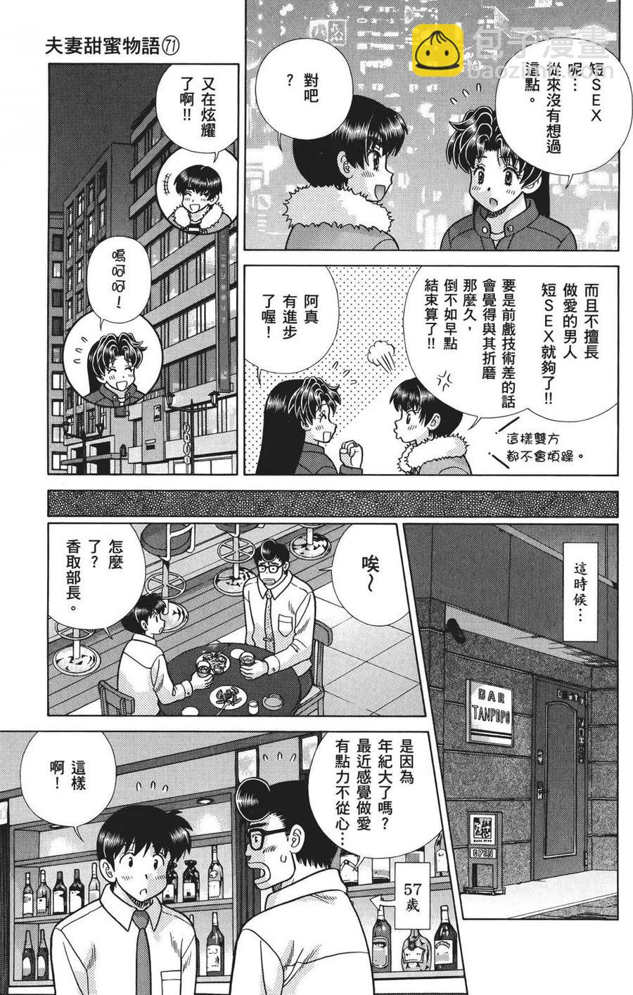 夫妻甜蜜物語 - 第71卷(1/4) - 3