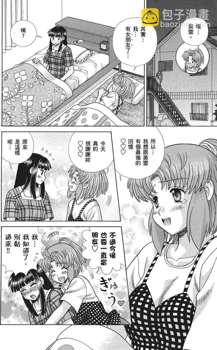 夫妻甜蜜物語 - 第71卷(3/4) - 8