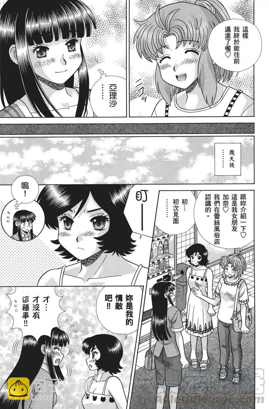 夫妻甜蜜物語 - 第71卷(3/4) - 1