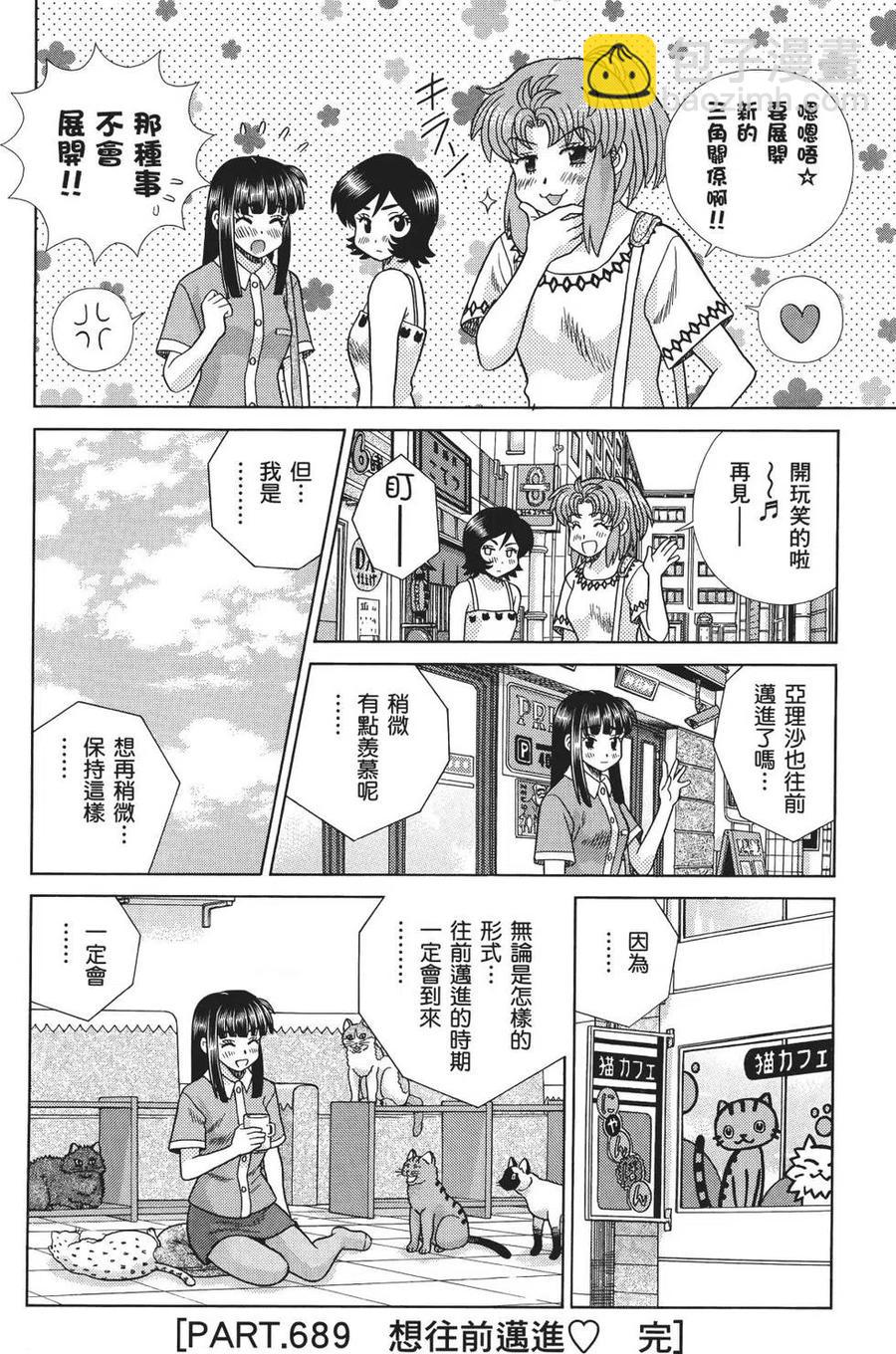 夫妻甜蜜物語 - 第71卷(3/4) - 2