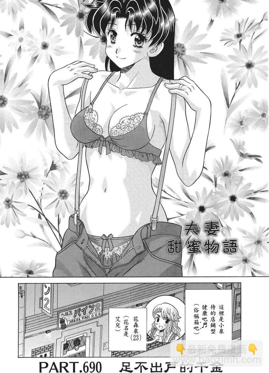 夫妻甜蜜物語 - 第71卷(3/4) - 3