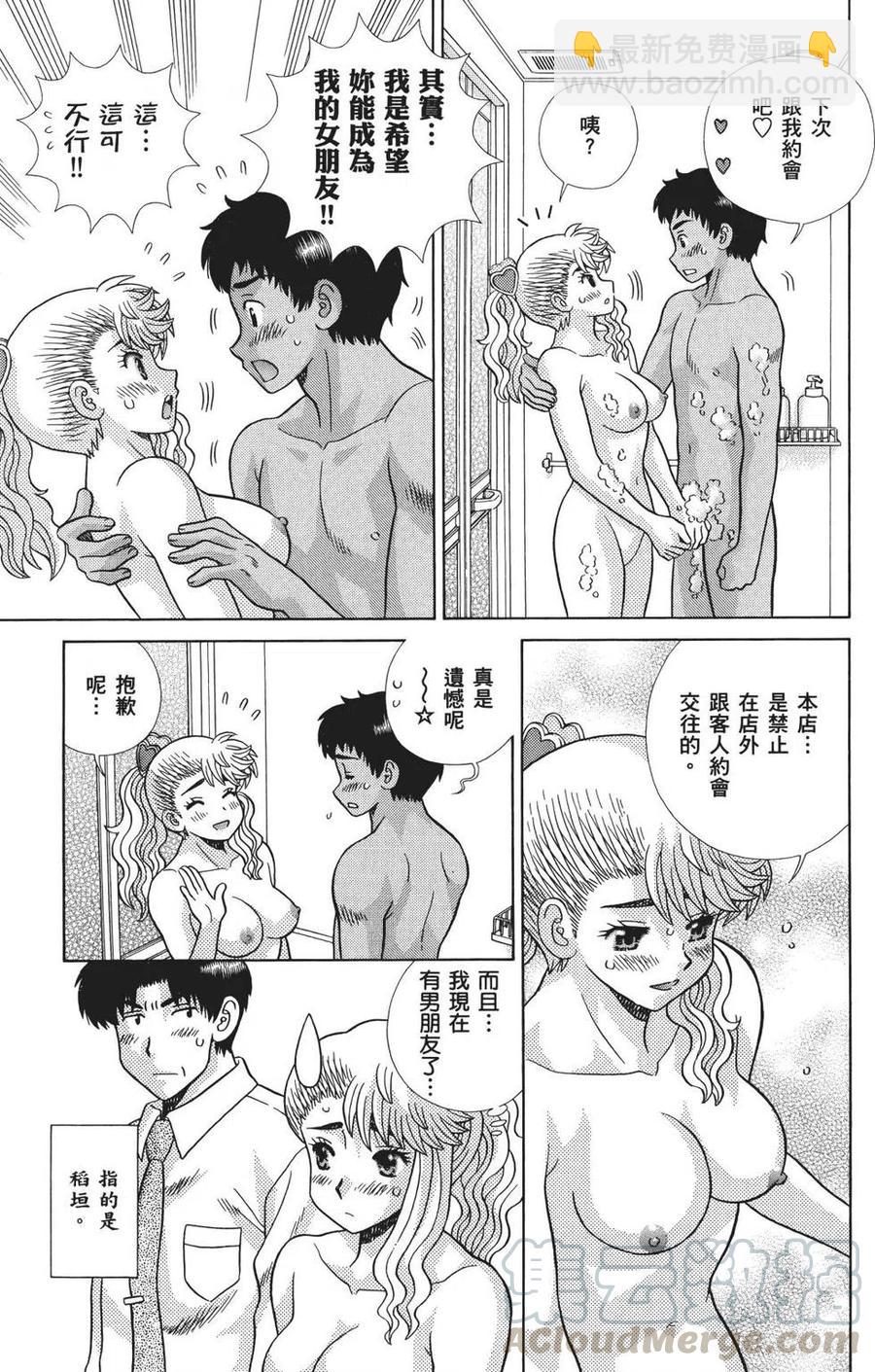 夫妻甜蜜物語 - 第71卷(3/4) - 5