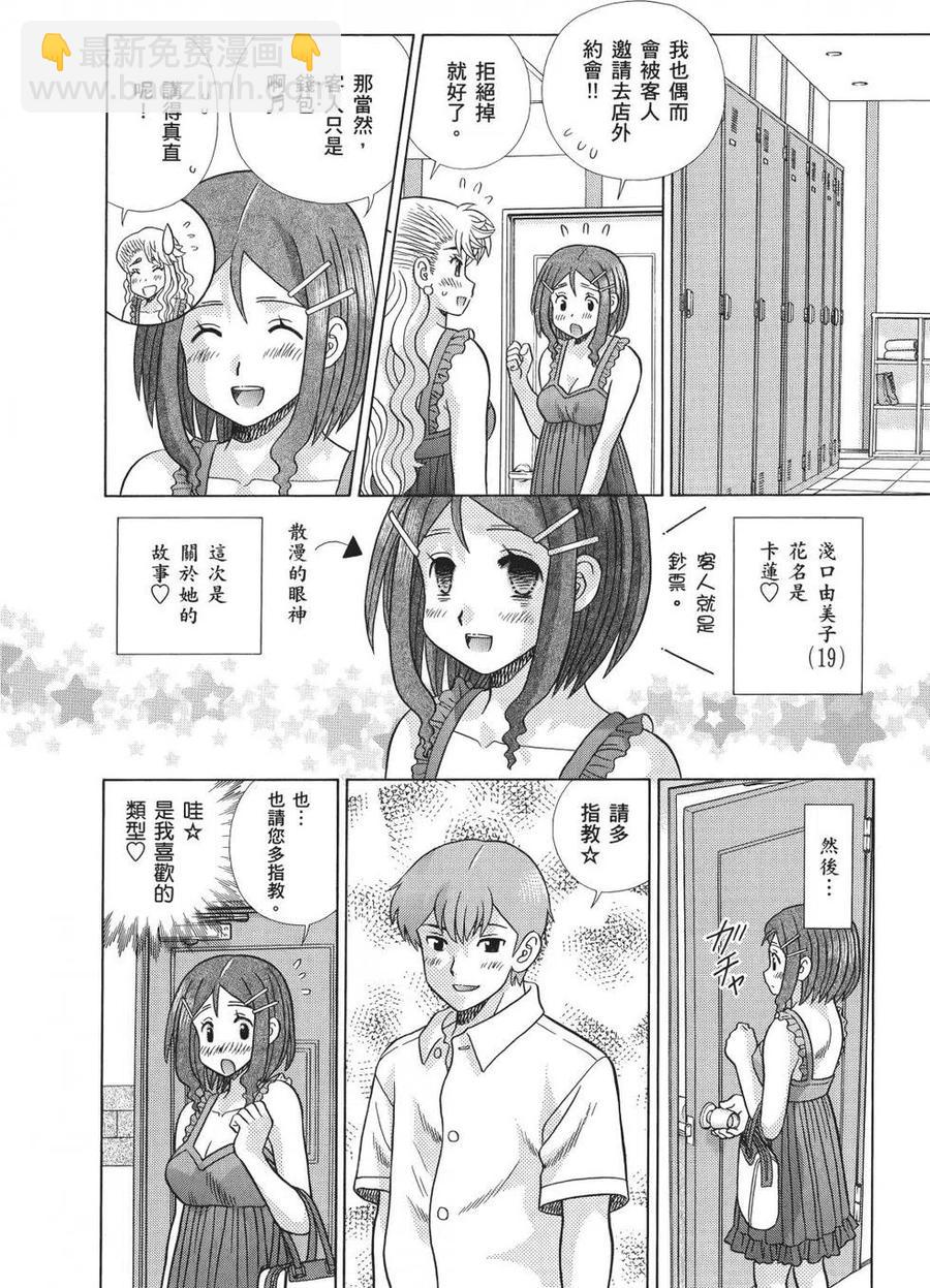 夫妻甜蜜物語 - 第71卷(3/4) - 6