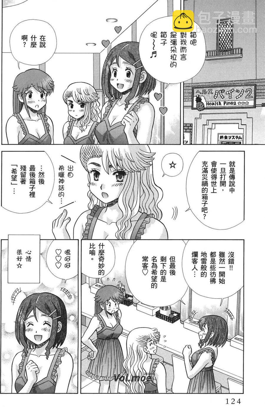 夫妻甜蜜物語 - 第71卷(3/4) - 6