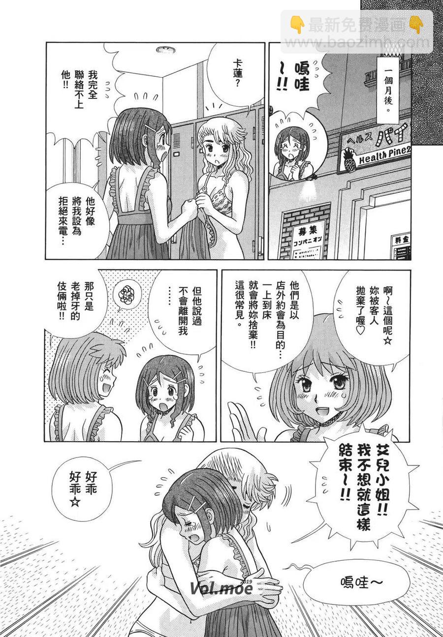 夫妻甜蜜物語 - 第71卷(3/4) - 8