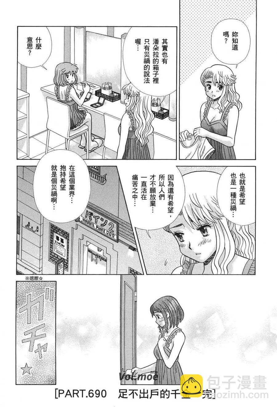 夫妻甜蜜物語 - 第71卷(3/4) - 2