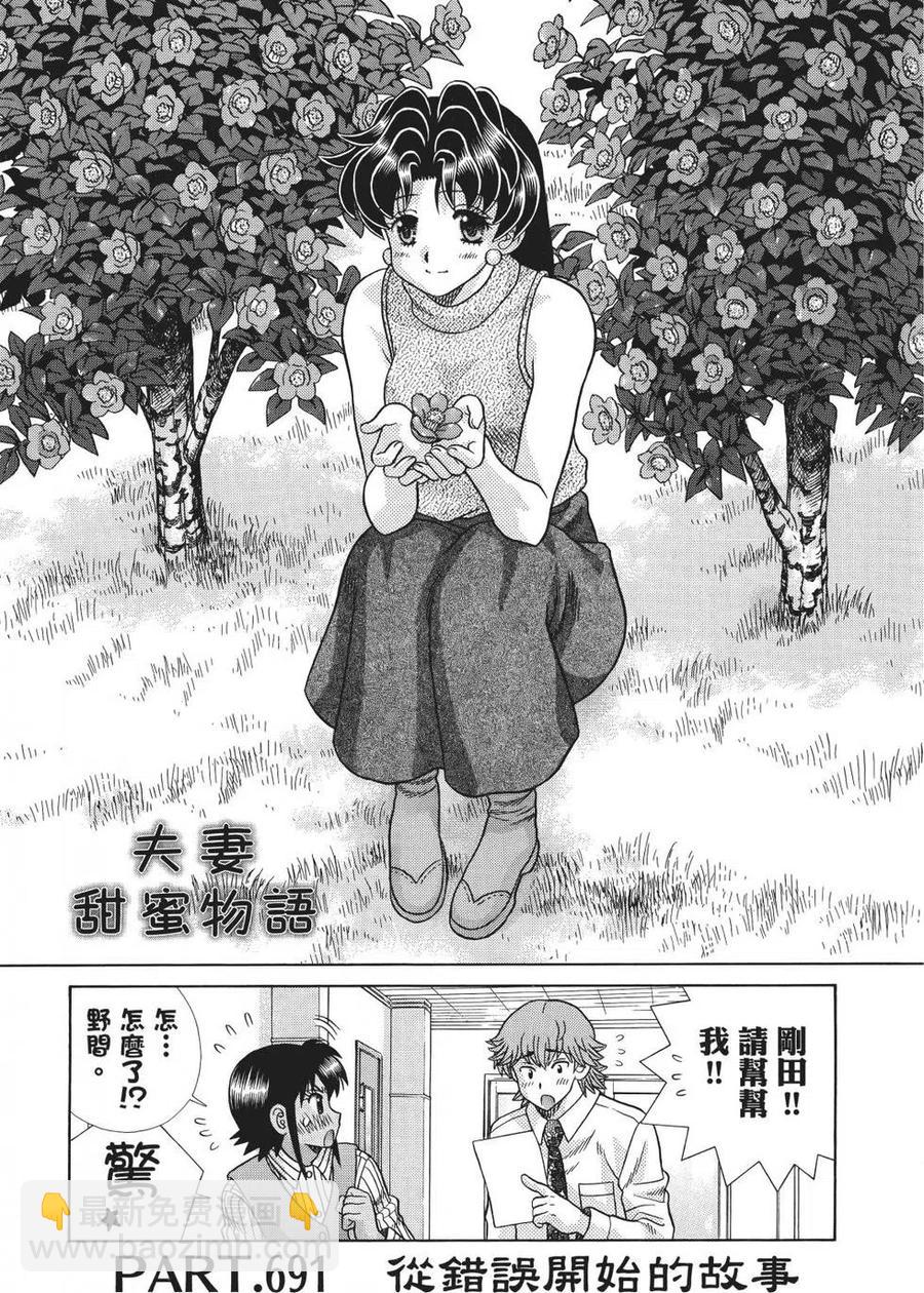 夫妻甜蜜物語 - 第71卷(3/4) - 3