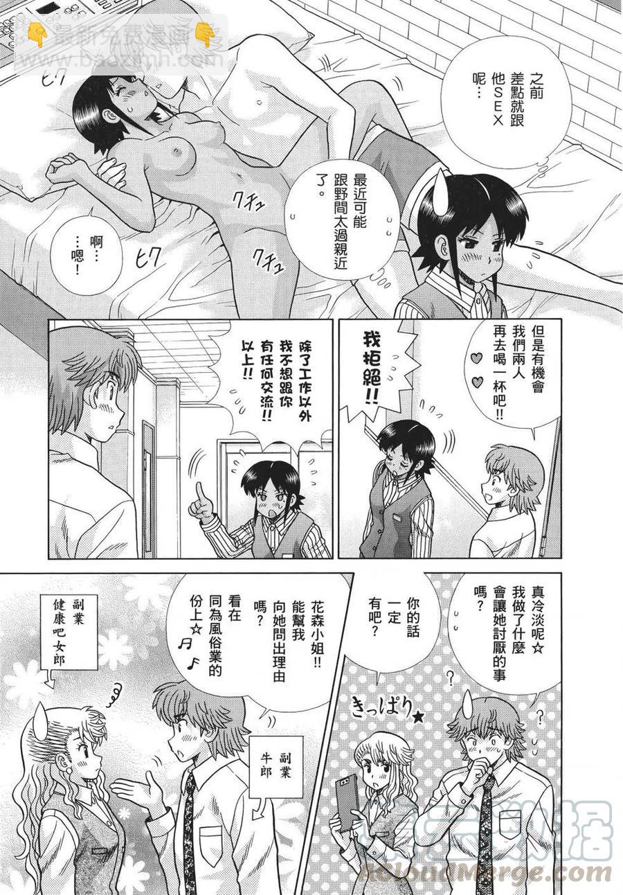 夫妻甜蜜物語 - 第71卷(3/4) - 5