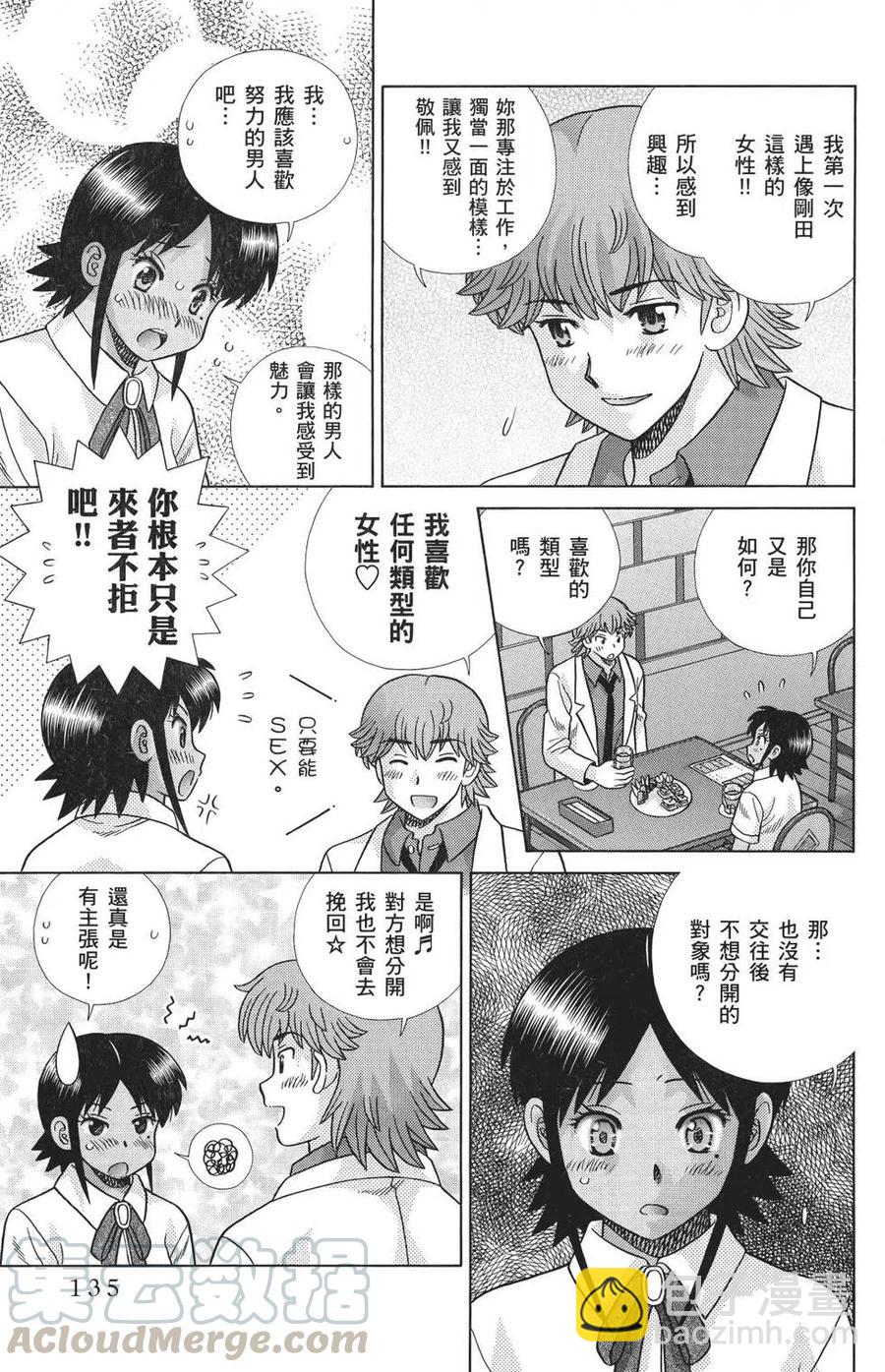 夫妻甜蜜物語 - 第71卷(3/4) - 1