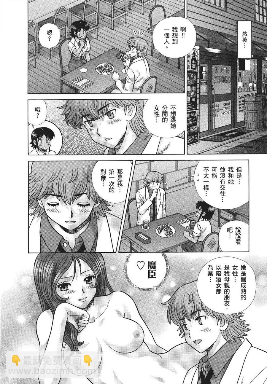 夫妻甜蜜物語 - 第71卷(3/4) - 2