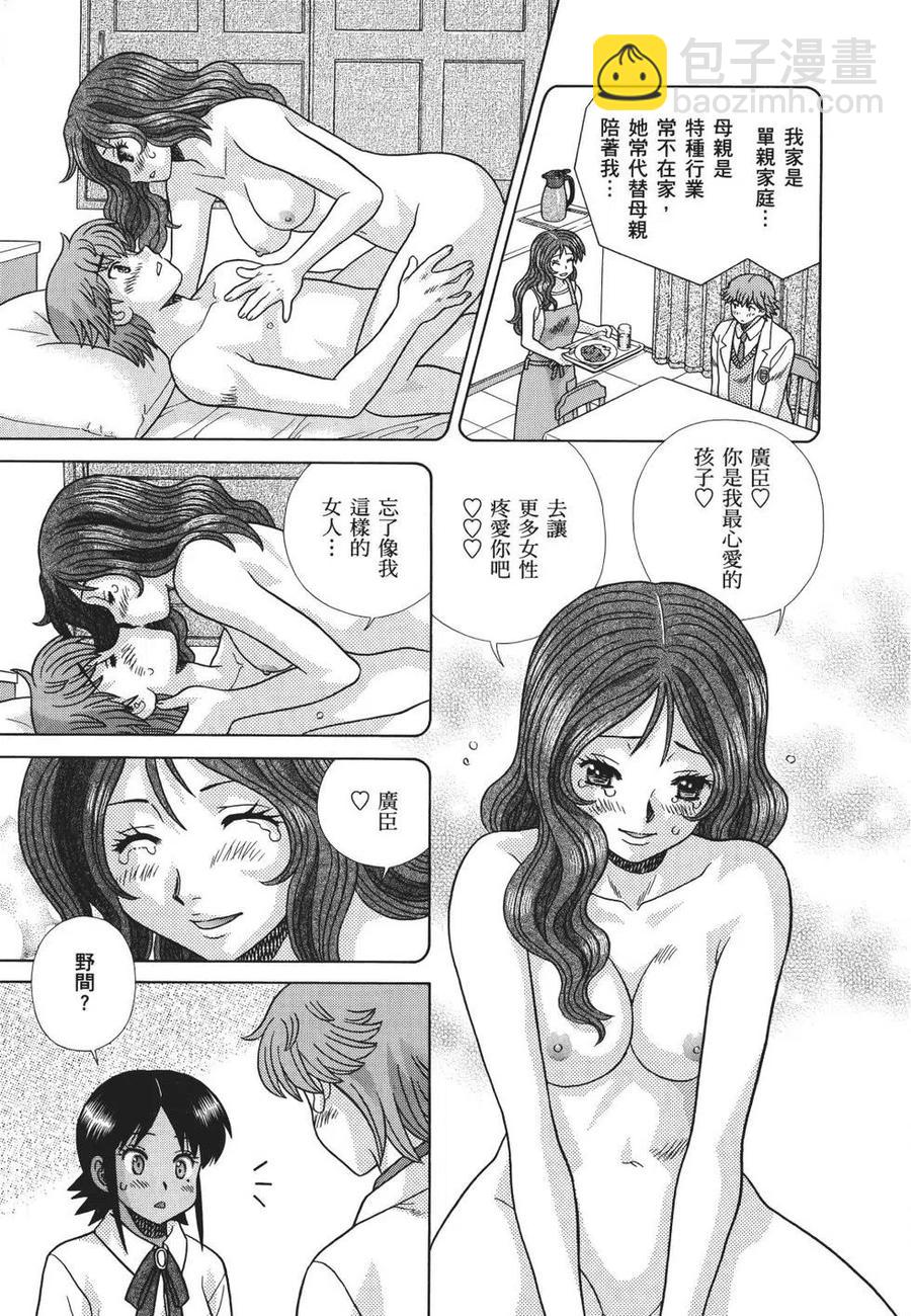夫妻甜蜜物語 - 第71卷(3/4) - 3