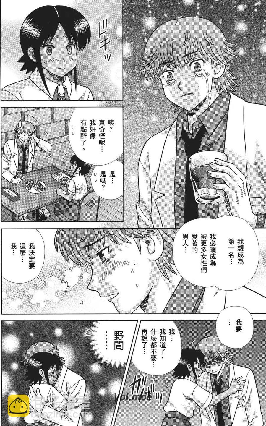 夫妻甜蜜物語 - 第71卷(3/4) - 4