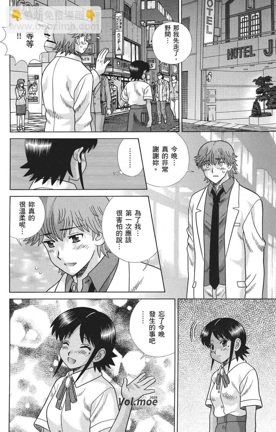 夫妻甜蜜物語 - 第71卷(3/4) - 8