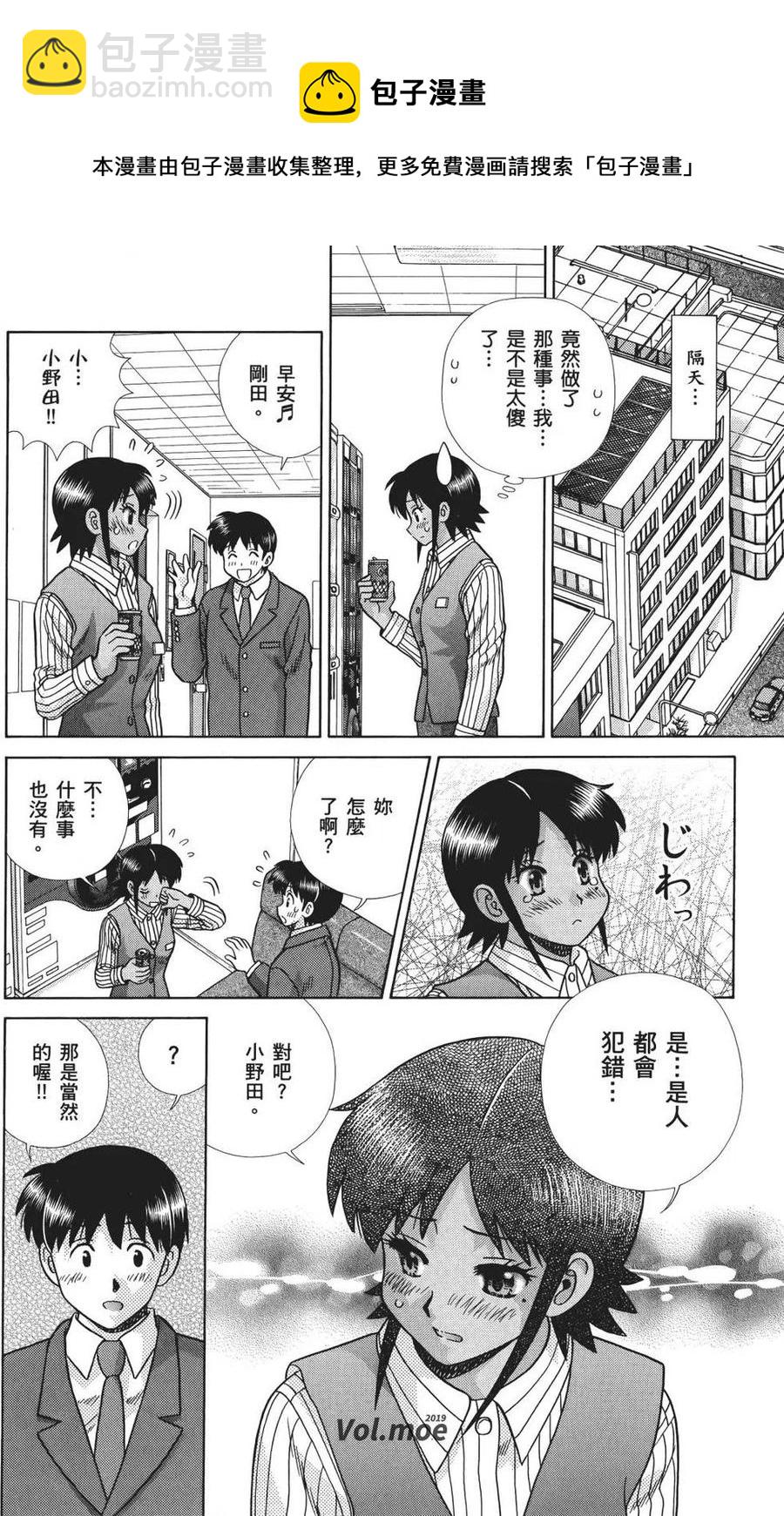 夫妻甜蜜物語 - 第71卷(3/4) - 2