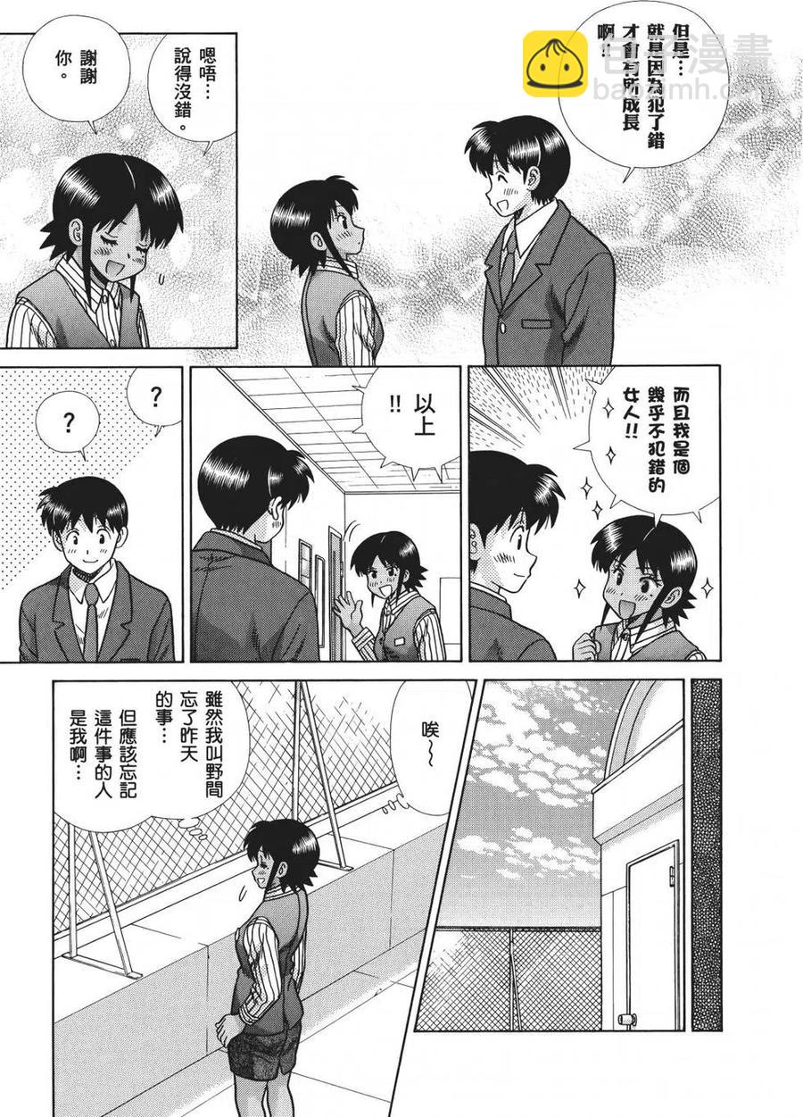 夫妻甜蜜物語 - 第71卷(3/4) - 3