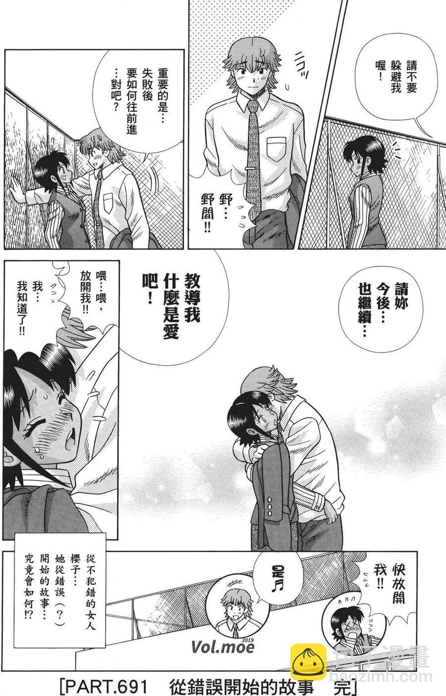 夫妻甜蜜物語 - 第71卷(3/4) - 4