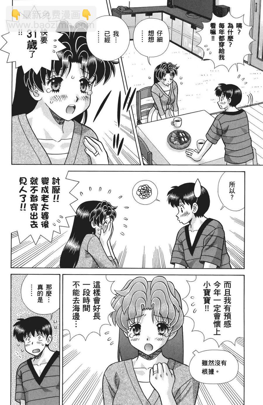 夫妻甜蜜物語 - 第71卷(3/4) - 6