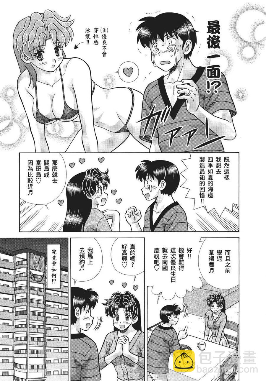 夫妻甜蜜物語 - 第71卷(4/4) - 5