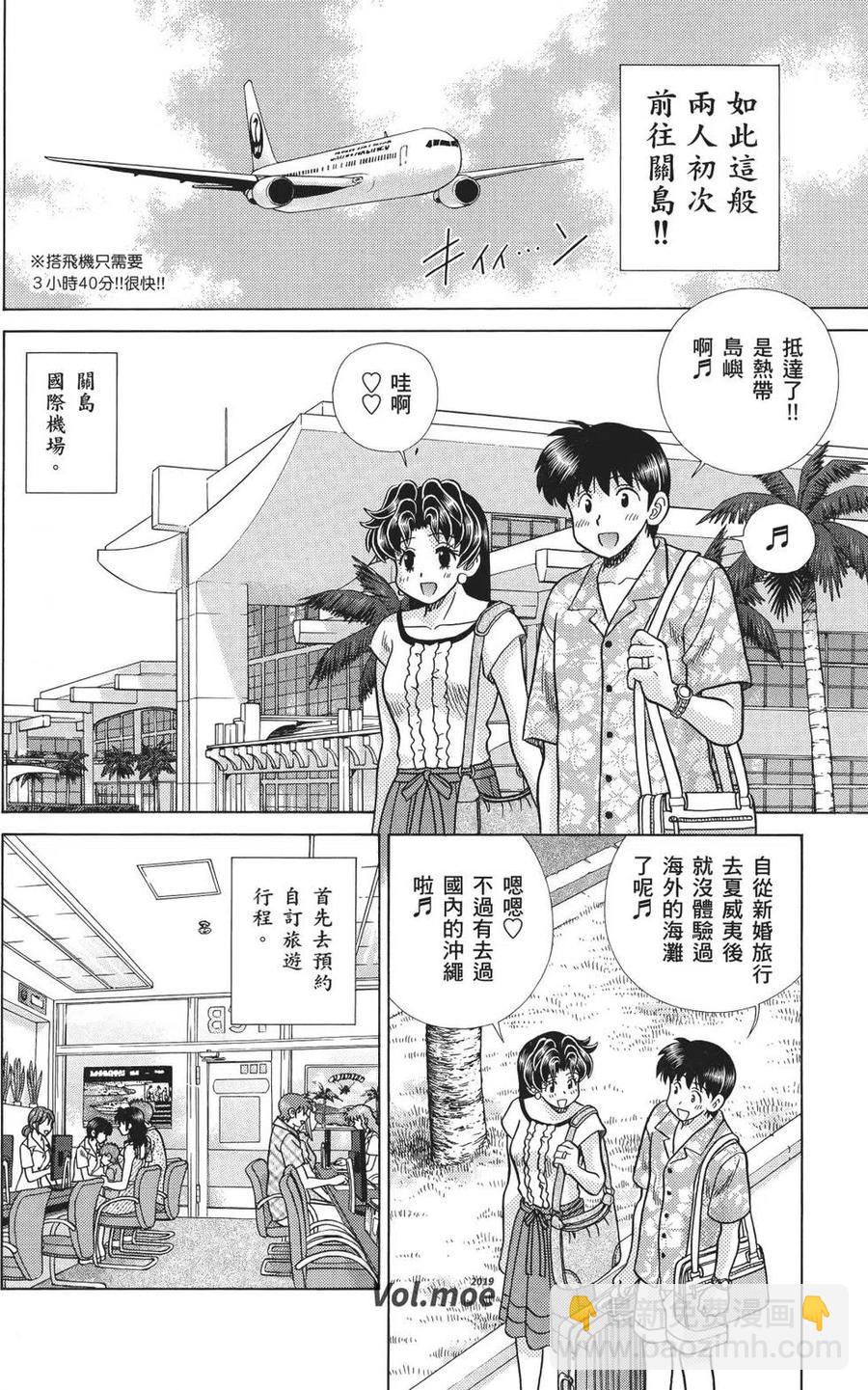 夫妻甜蜜物語 - 第71卷(4/4) - 6