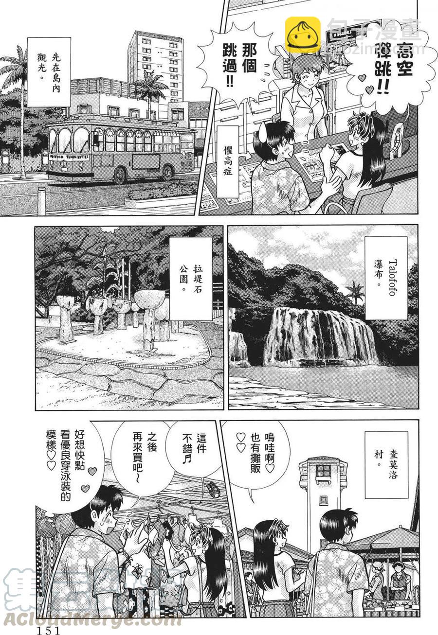 夫妻甜蜜物語 - 第71卷(4/4) - 7