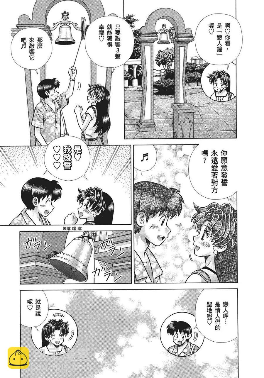 夫妻甜蜜物語 - 第71卷(4/4) - 2